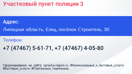 Участковый пункт полиции 3 - визитка