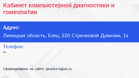 Кабинет компьютерной диагностики и гомеопатии - визитка
