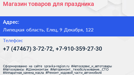 Магазин товаров для праздника - визитка