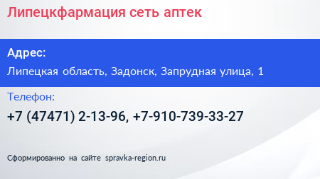 Липецкфармация сеть аптек - визитка