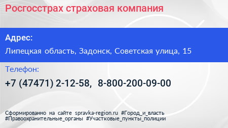 Росгосстрах страховая компания - визитка