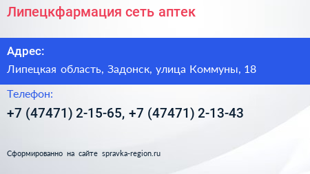 Липецкфармация сеть аптек - визитка