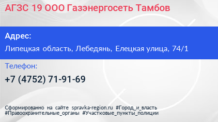 АГЗС 19 ООО Газэнергосеть Тамбов - визитка