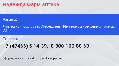 Надежда Фарм аптека - визитка