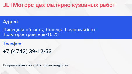 JETМоторс цех малярно кузовных работ - визитка