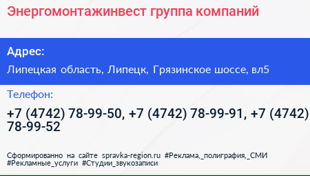 Энергомонтажинвест группа компаний - визитка