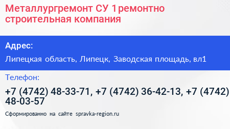 Металлургремонт СУ 1 ремонтно строительная компания - визитка