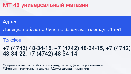 МТ 48 универсальный магазин - визитка