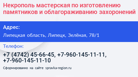 Некрополь мастерская по изготовлению памятников и облагораживанию захоронений - визитка