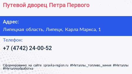 Путевой дворец Петра Первого - визитка