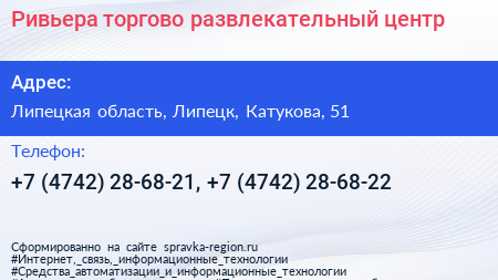 Ривьера торгово развлекательный центр - визитка