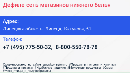 Дефиле сеть магазинов нижнего белья - визитка