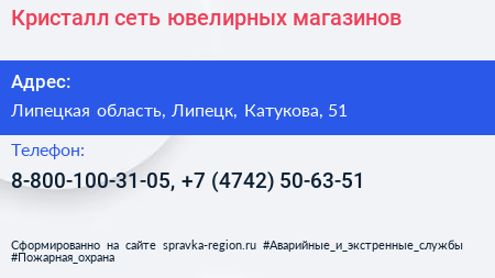 Кристалл сеть ювелирных магазинов - визитка