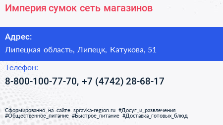 Империя сумок сеть магазинов - визитка