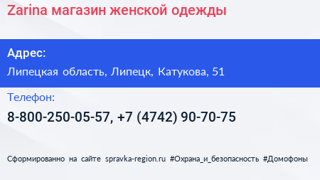 Zarina магазин женской одежды - визитка