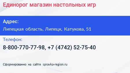 Единорог магазин настольных игр - визитка