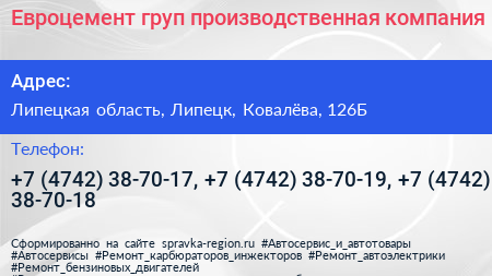 Евроцемент груп производственная компания - визитка
