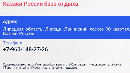 Казаки России база отдыха - визитка