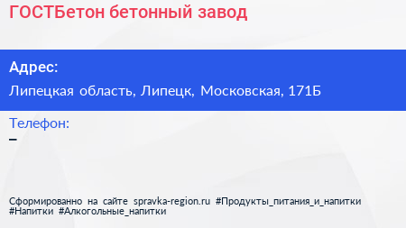 Нажмите, чтобы скачать визитку ГОСТБетон бетонный завод - визитка