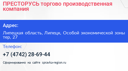 ПРЕСТОРУСЬ торгово производственная компания - визитка