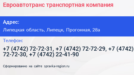 Евроавтотранс транспортная компания - визитка