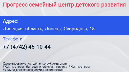 Прогресс семейный центр детского развития - визитка