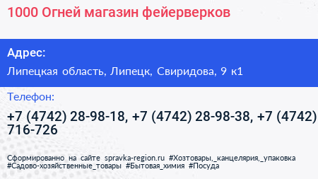 1000 Огней магазин фейерверков - визитка