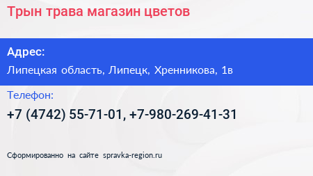 Трын трава магазин цветов - визитка