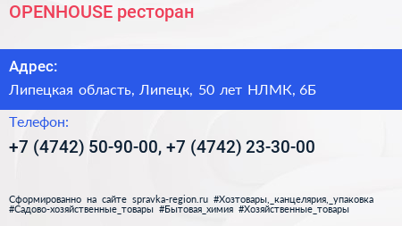 OPENHOUSE ресторан - визитка