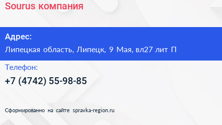 Sourus компания - визитка