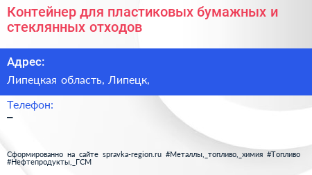 Нажмите, чтобы скачать визитку Контейнер для пластиковых бумажных и стеклянных отходов - визитка