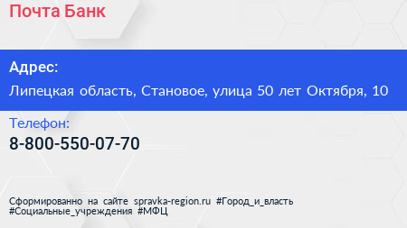 Нажмите, чтобы скачать визитку Почта Банк - визитка