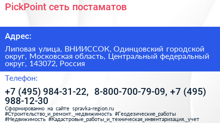 PickPoint сеть постаматов - визитка