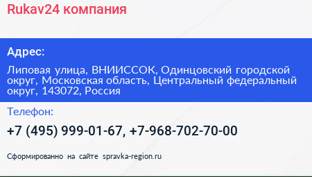 Rukav24 компания - визитка