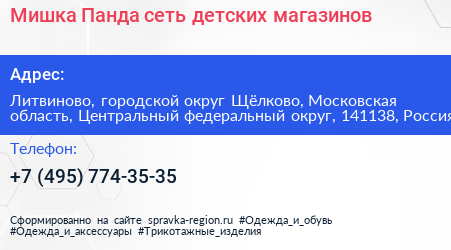 Мишка Панда сеть детских магазинов - визитка