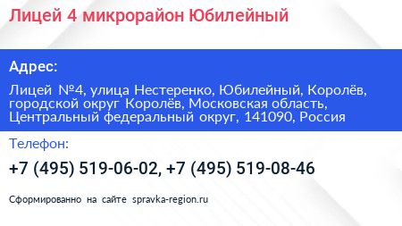 Лицей 4 микрорайон Юбилейный - визитка