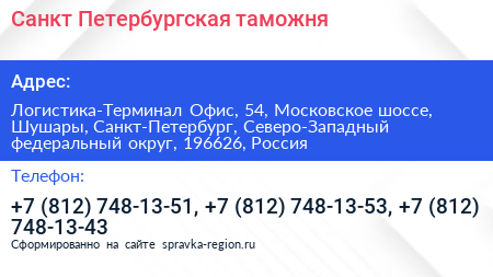 Санкт Петербургская таможня - визитка