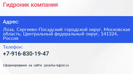 Гидроник компания - визитка