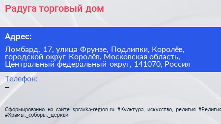 Радуга торговый дом - визитка