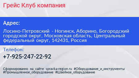 Грейс Клуб компания - визитка