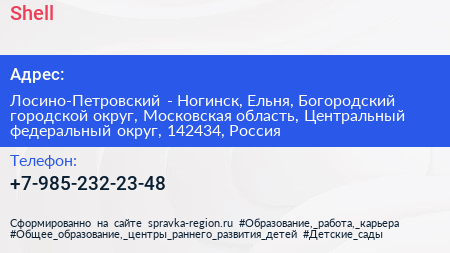 Shell - визитка