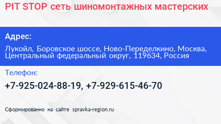 PIT STOP сеть шиномонтажных мастерских - визитка