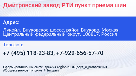 Дмитровский завод РТИ пункт приема шин - визитка