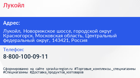 Лукойл - визитка