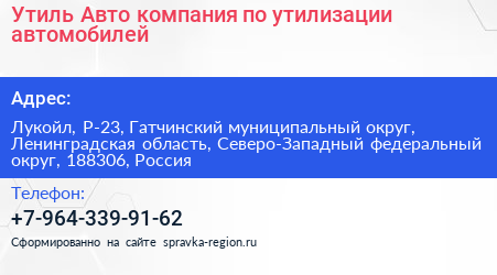 Утиль Авто компания по утилизации автомобилей - визитка