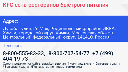 KFC сеть ресторанов быстрого питания - визитка