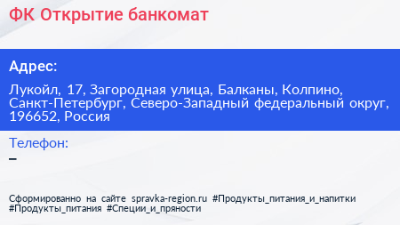ФК Открытие банкомат - визитка