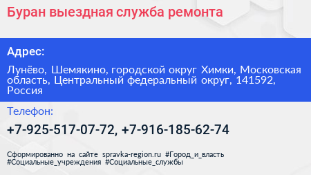 Буран выездная служба ремонта - визитка