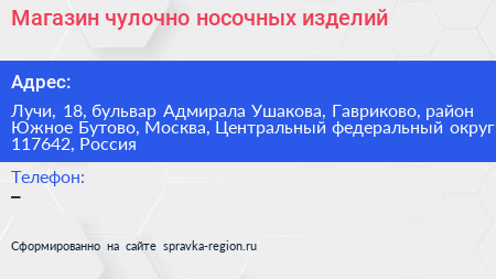 Магазин чулочно носочных изделий - визитка