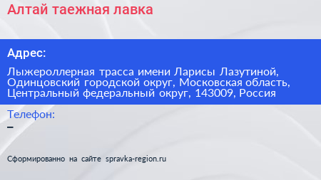 Алтай таежная лавка - визитка